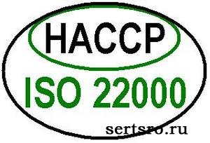ХАССП ИСО 22000 ХАССП ИСО 22000